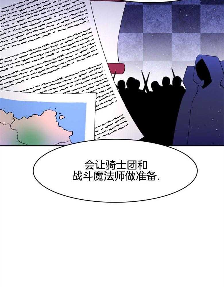 《天呐陛下》第41话 理清思路 第18页