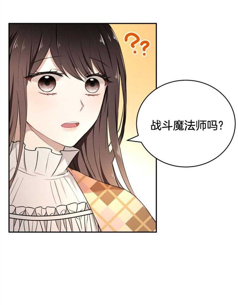 《天呐陛下》第41话 理清思路 第19页