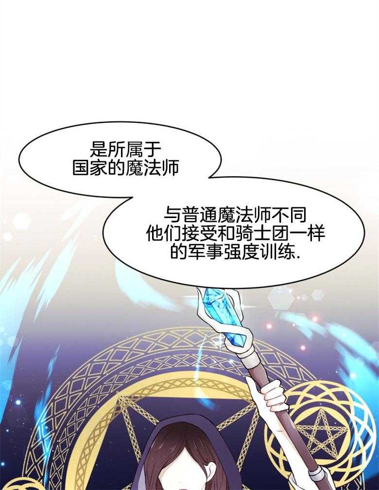 《天呐陛下》第41话 理清思路 第20页