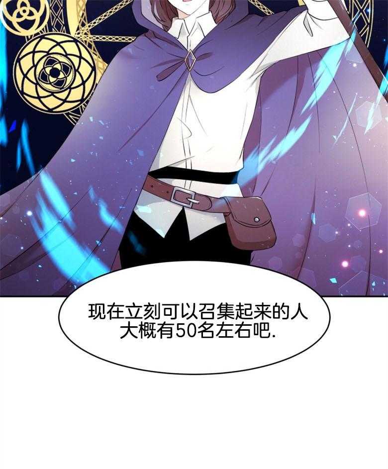 《天呐陛下》第41话 理清思路 第21页