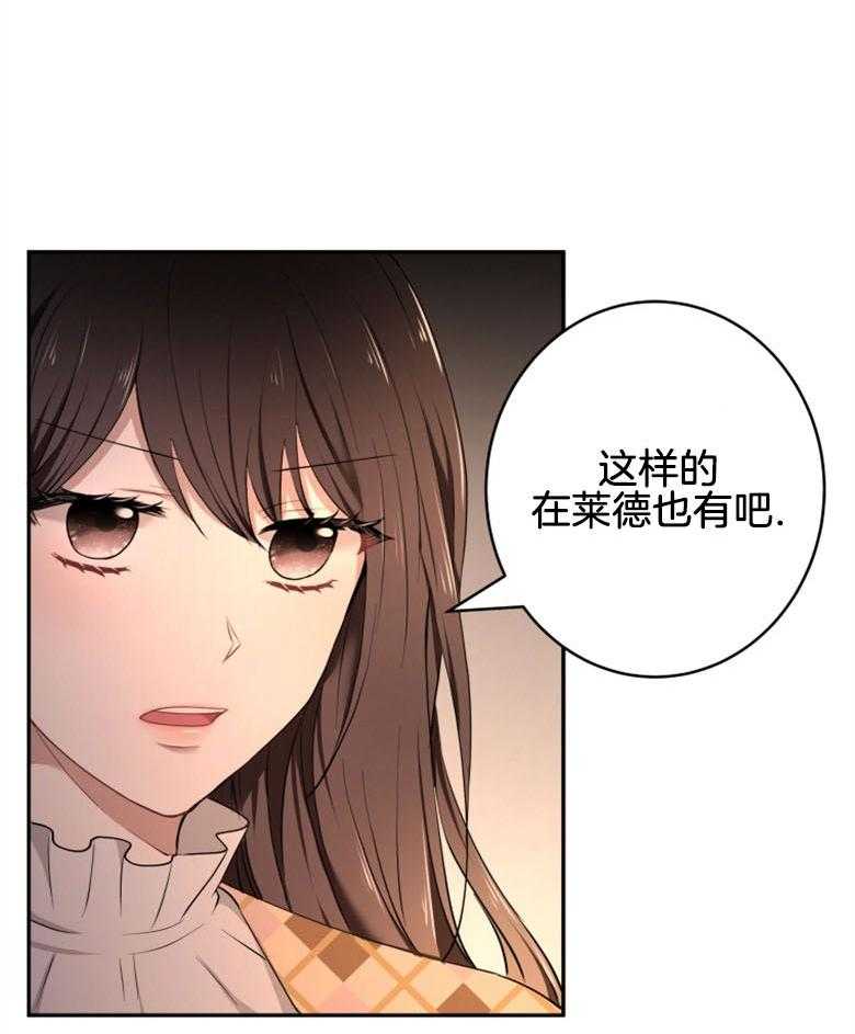 《天呐陛下》第41话 理清思路 第22页