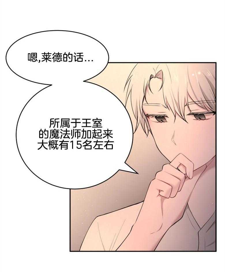 《天呐陛下》第41话 理清思路 第23页
