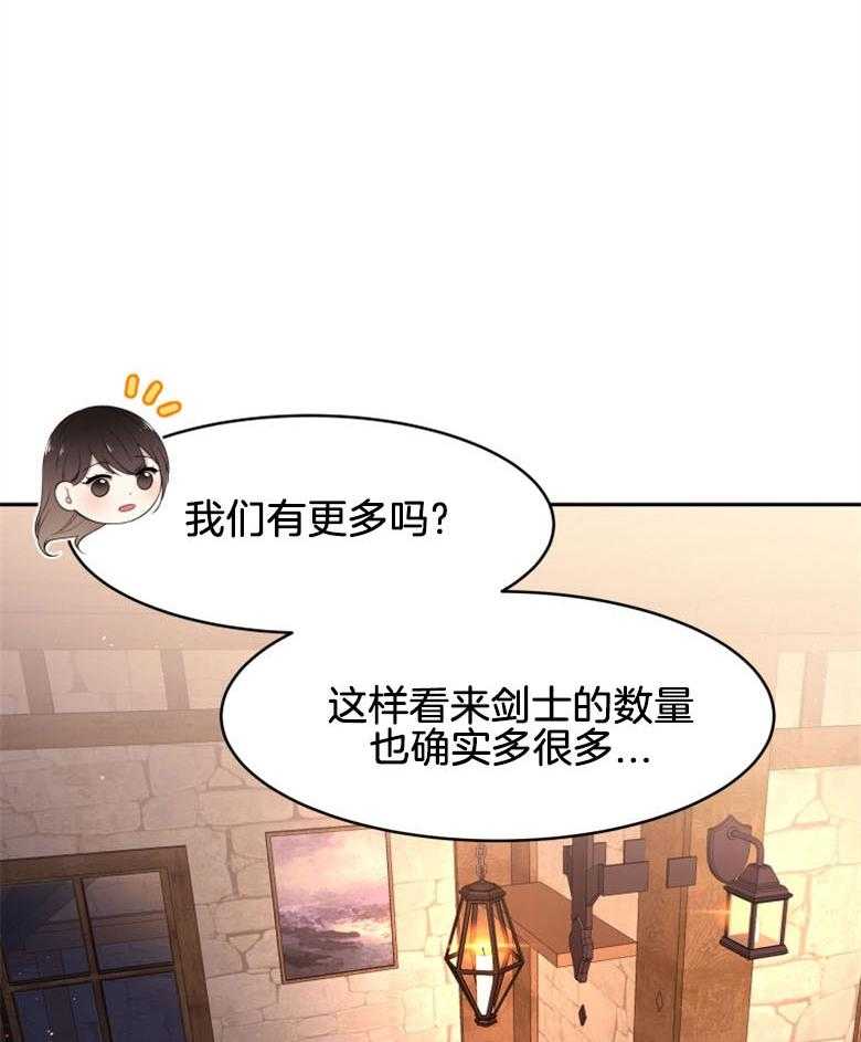 《天呐陛下》第41话 理清思路 第24页