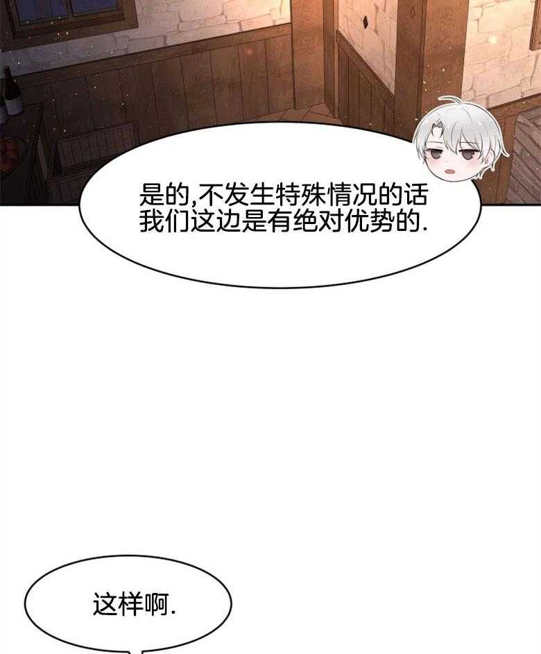 《天呐陛下》第41话 理清思路 第25页