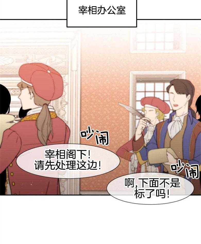 《天呐陛下》第41话 理清思路 第29页