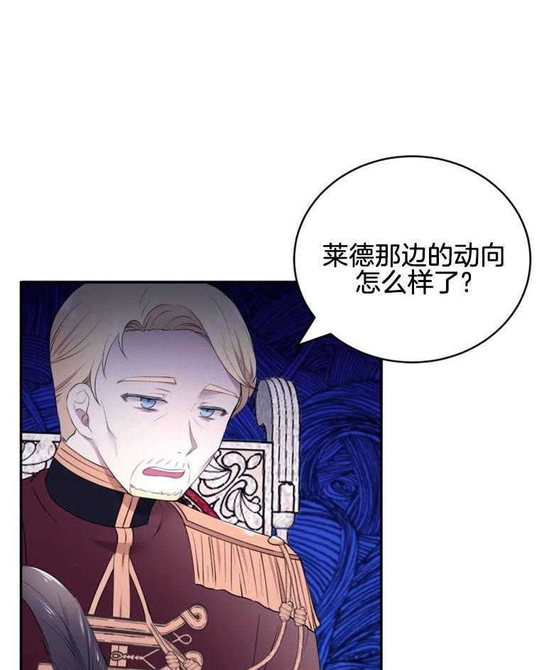 《天呐陛下》第41话 理清思路 第30页