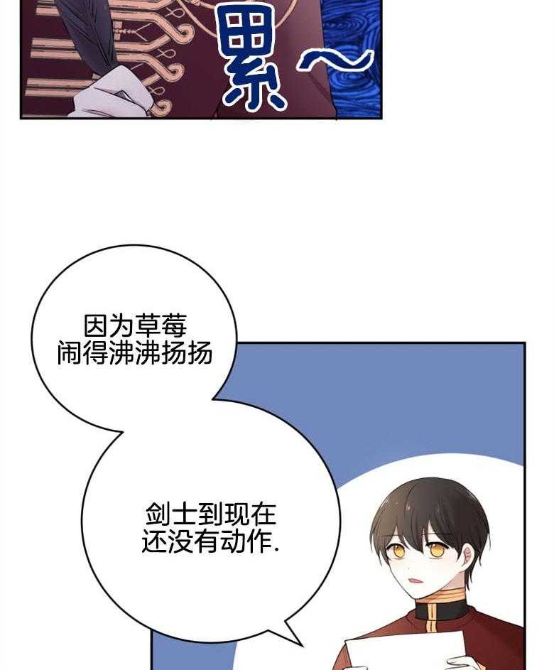 《天呐陛下》第41话 理清思路 第31页
