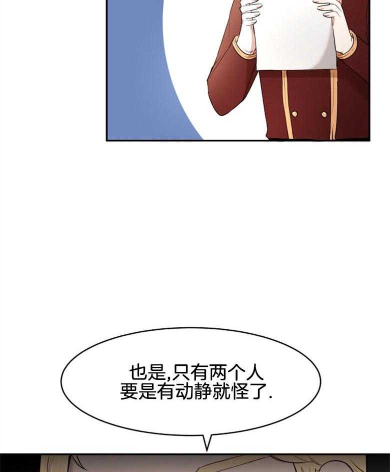 《天呐陛下》第41话 理清思路 第32页