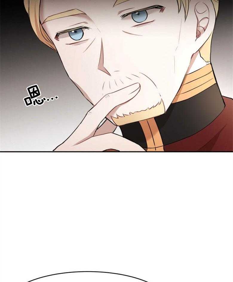 《天呐陛下》第41话 理清思路 第33页