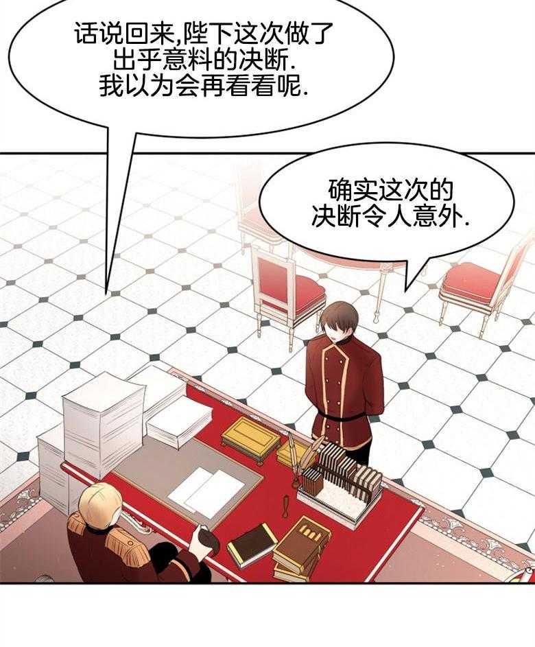《天呐陛下》第41话 理清思路 第34页