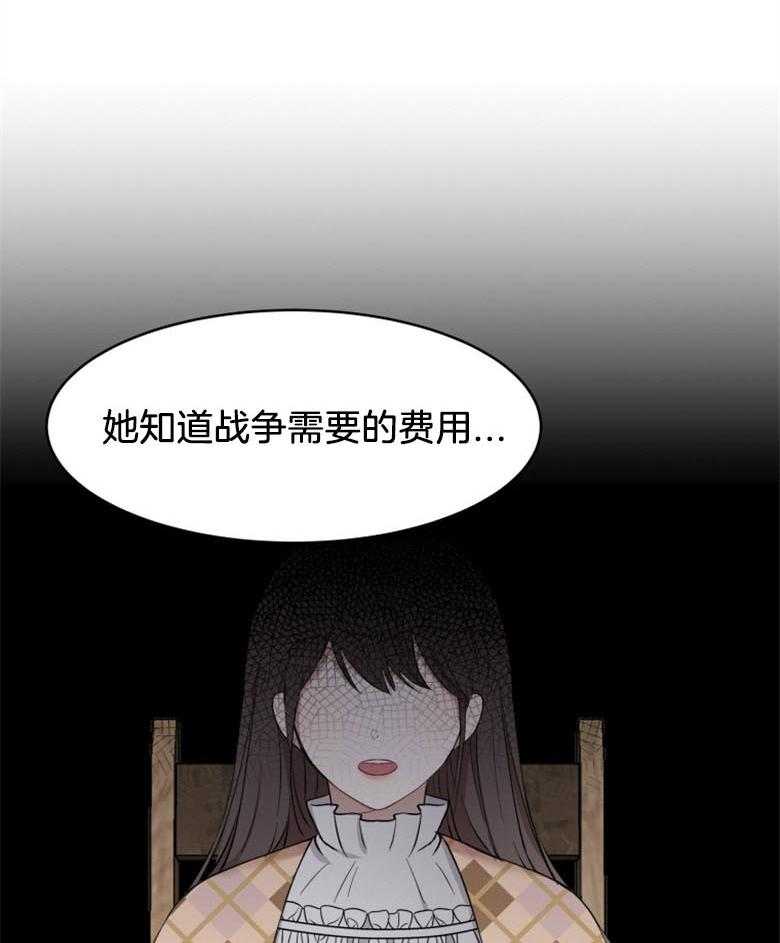 《天呐陛下》第41话 理清思路 第35页