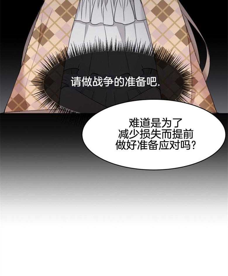 《天呐陛下》第41话 理清思路 第36页