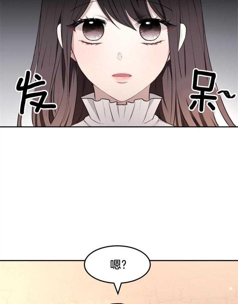 《天呐陛下》第41话 理清思路 第3页