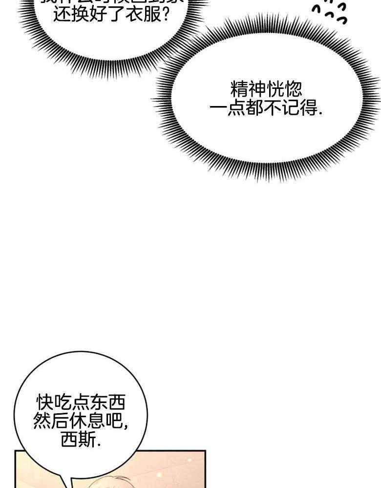 《天呐陛下》第41话 理清思路 第5页