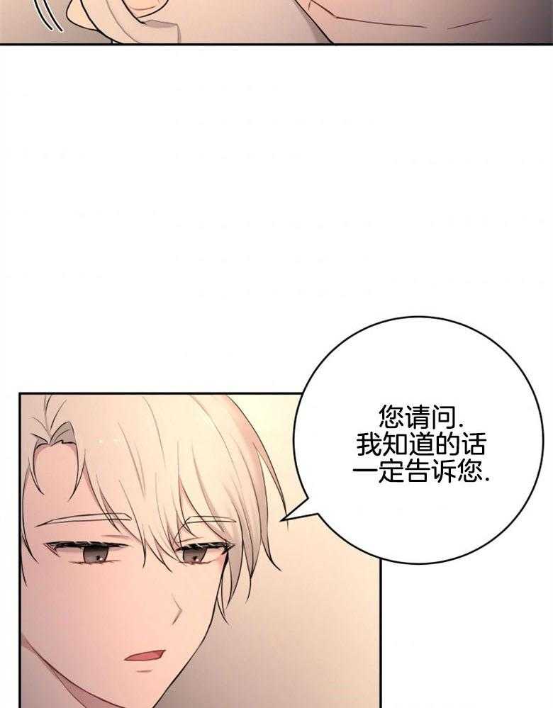《天呐陛下》第41话 理清思路 第8页