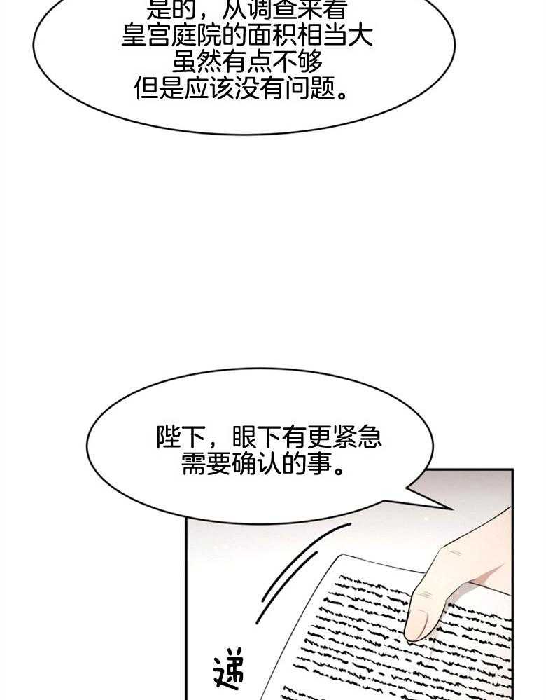 《天呐陛下》第40话 战争危机 第13页