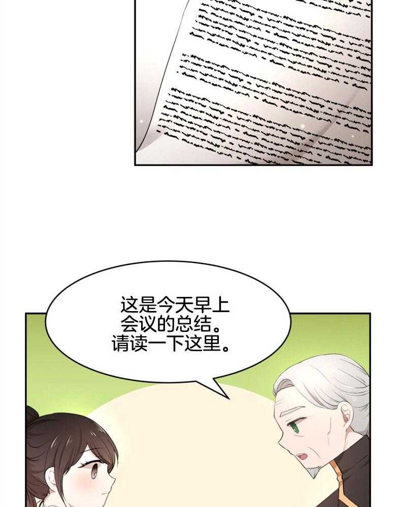《天呐陛下》第40话 战争危机 第14页
