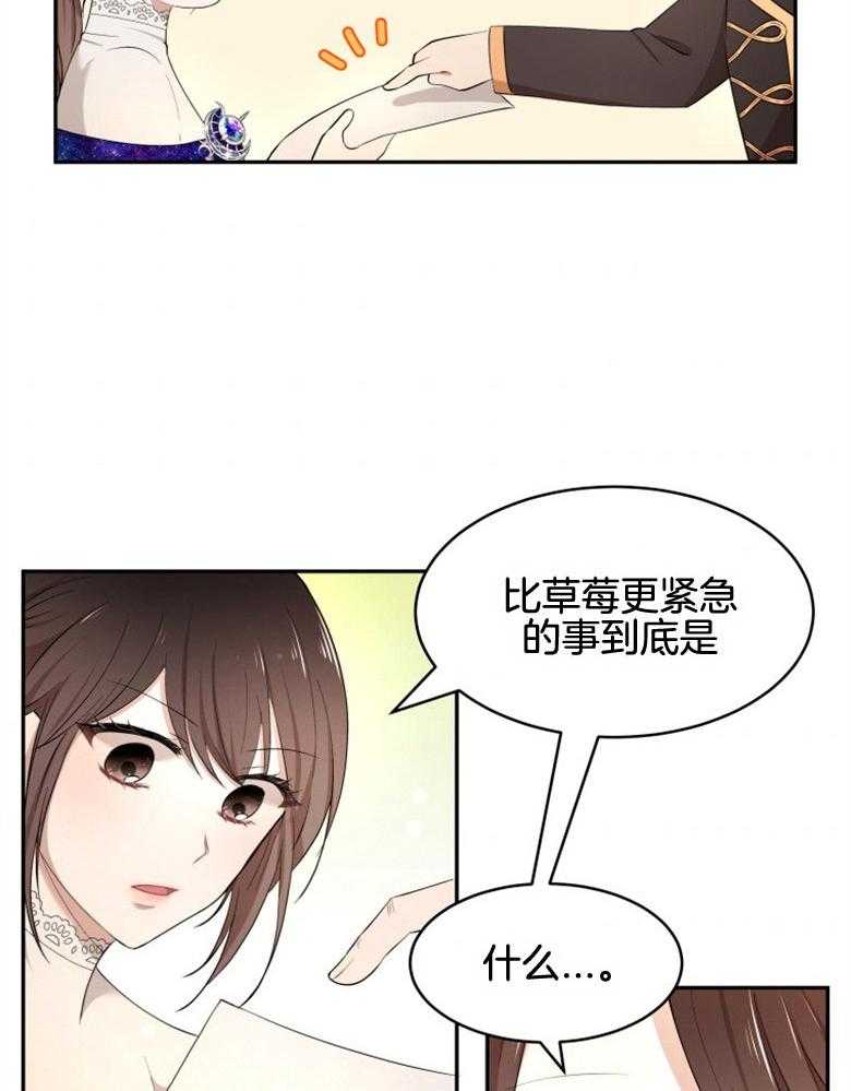 《天呐陛下》第40话 战争危机 第15页