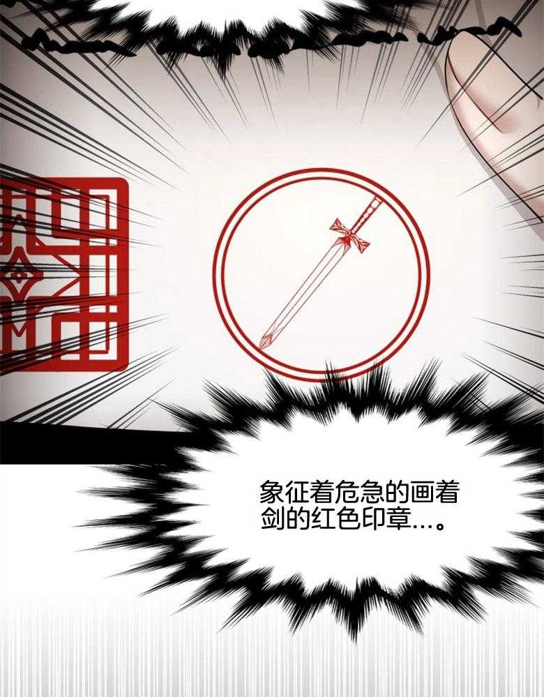 《天呐陛下》第40话 战争危机 第17页