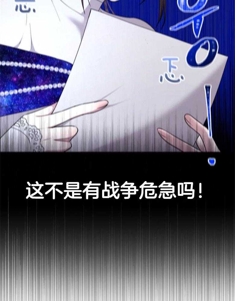 《天呐陛下》第40话 战争危机 第19页