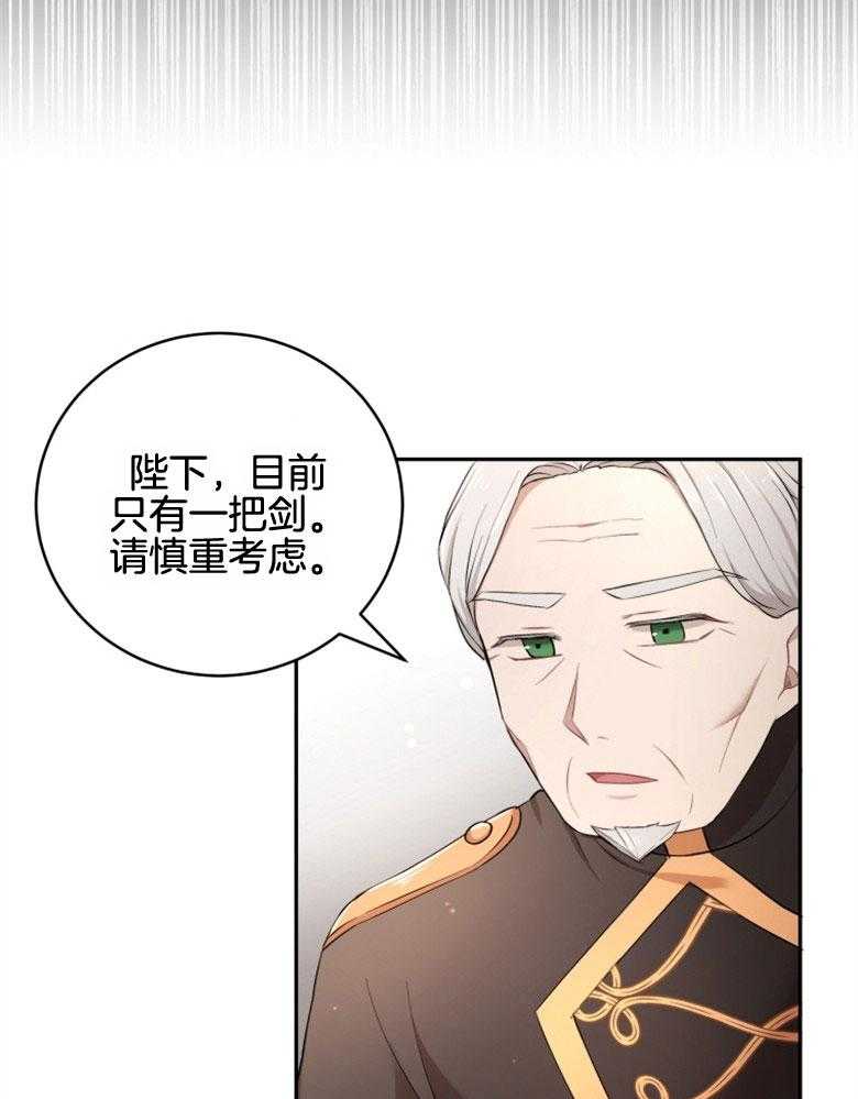 《天呐陛下》第40话 战争危机 第20页
