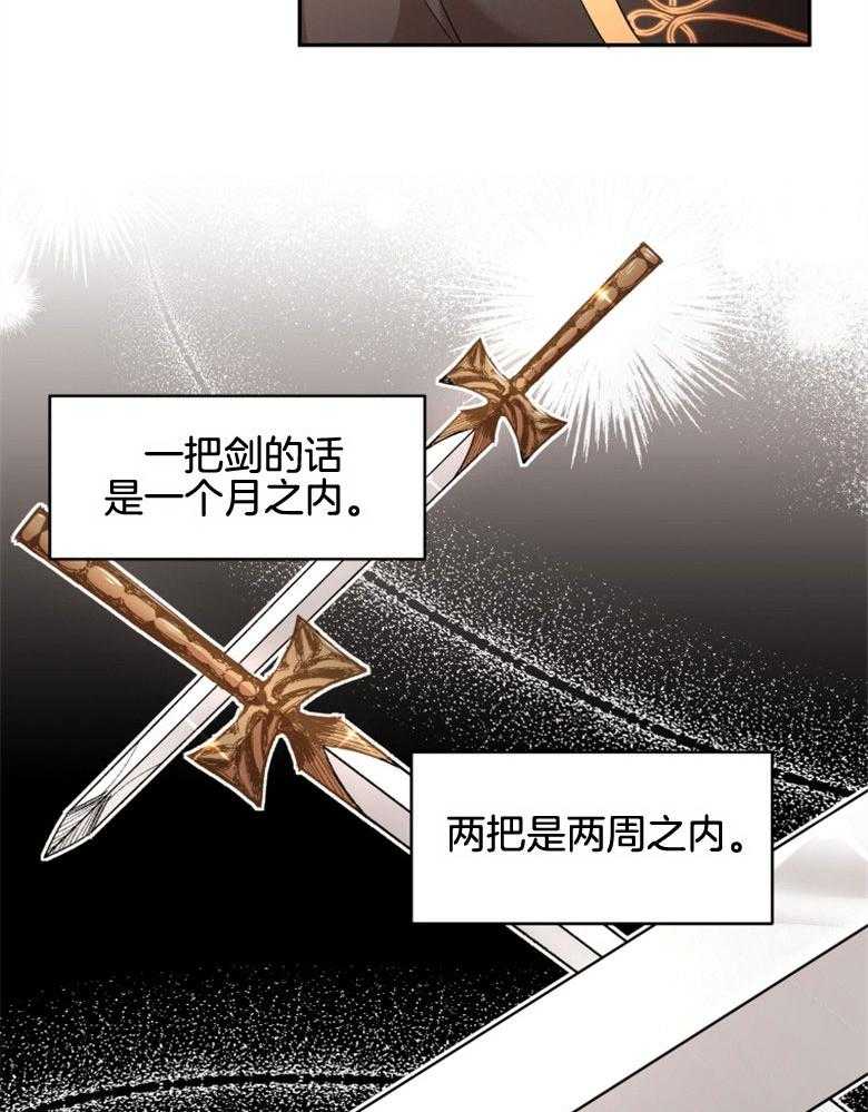 《天呐陛下》第40话 战争危机 第21页