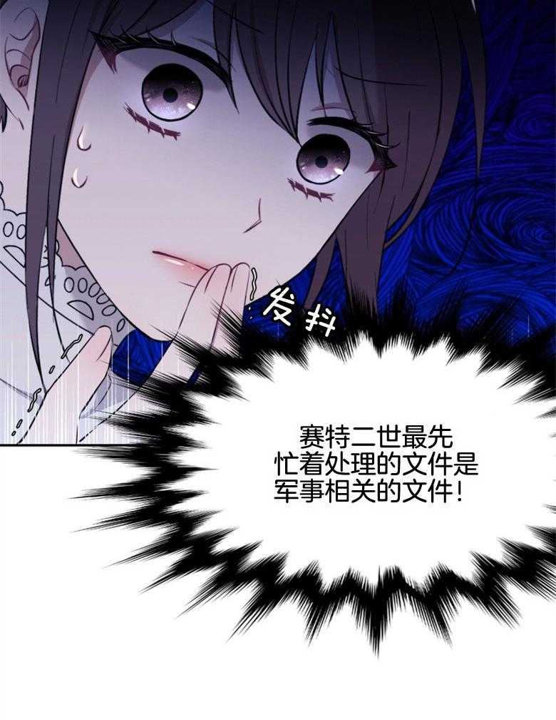 《天呐陛下》第40话 战争危机 第23页