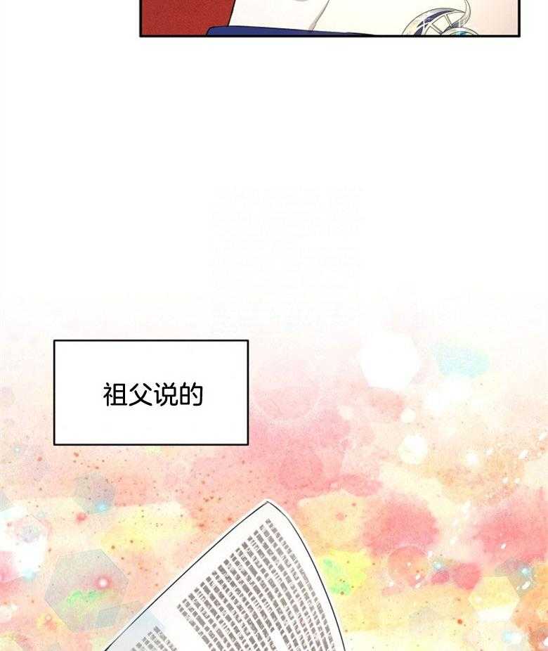 《天呐陛下》第40话 战争危机 第26页