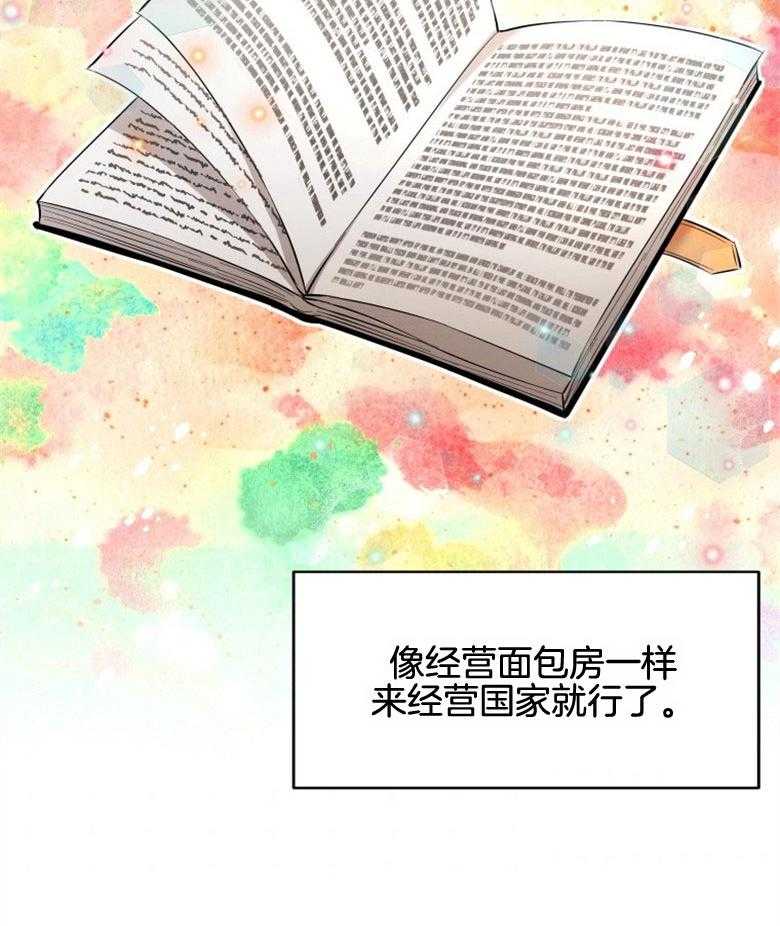 《天呐陛下》第40话 战争危机 第27页