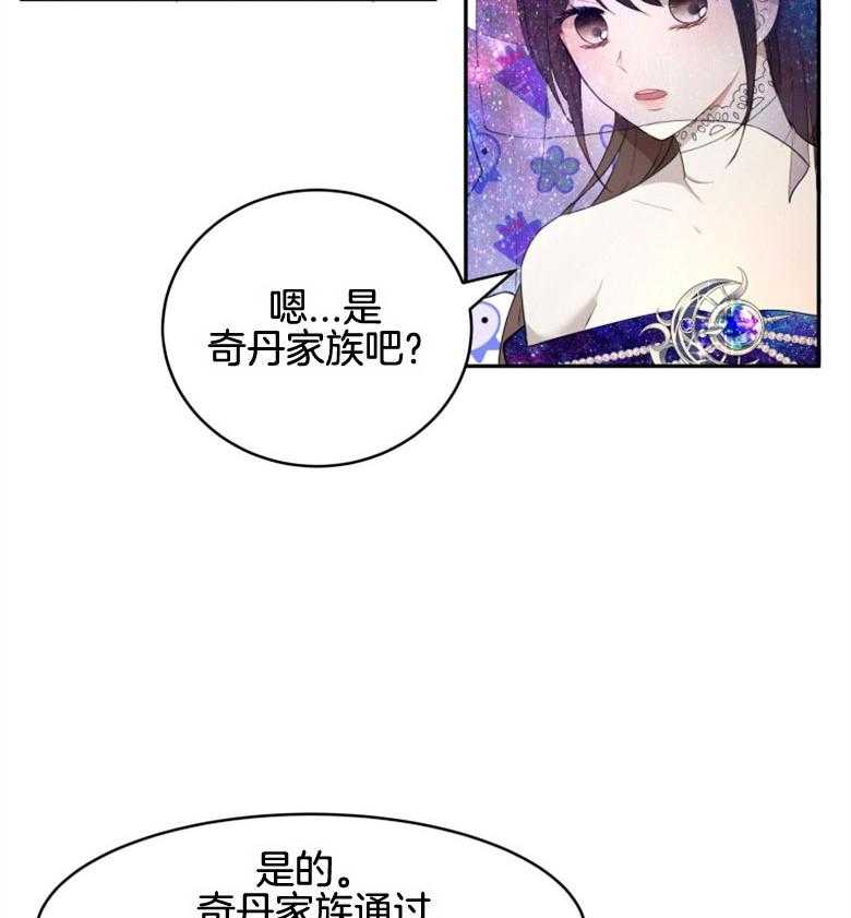 《天呐陛下》第40话 战争危机 第2页