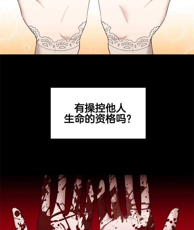 《天呐陛下》第40话 战争危机 第30页