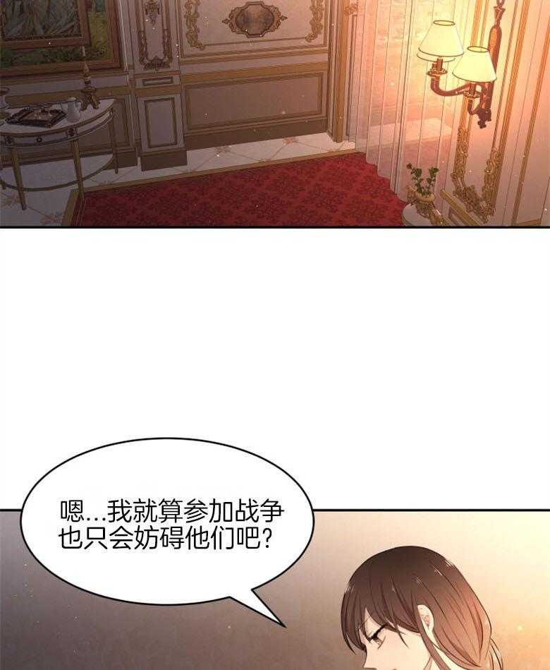 《天呐陛下》第45话 需要仁慈 第11页