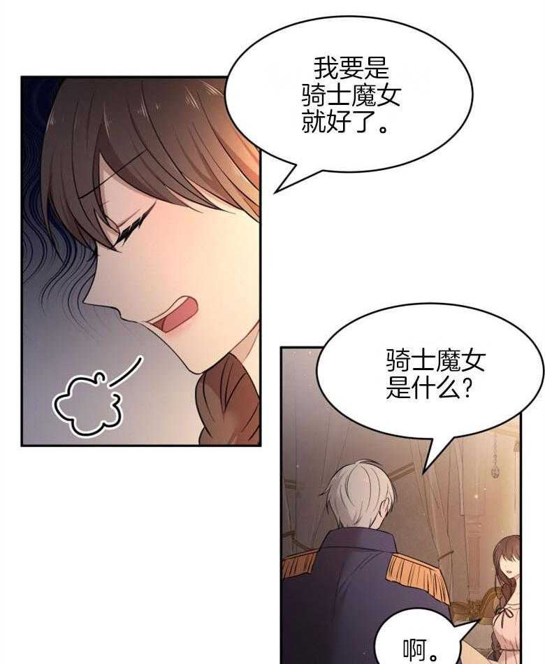 《天呐陛下》第45话 需要仁慈 第13页