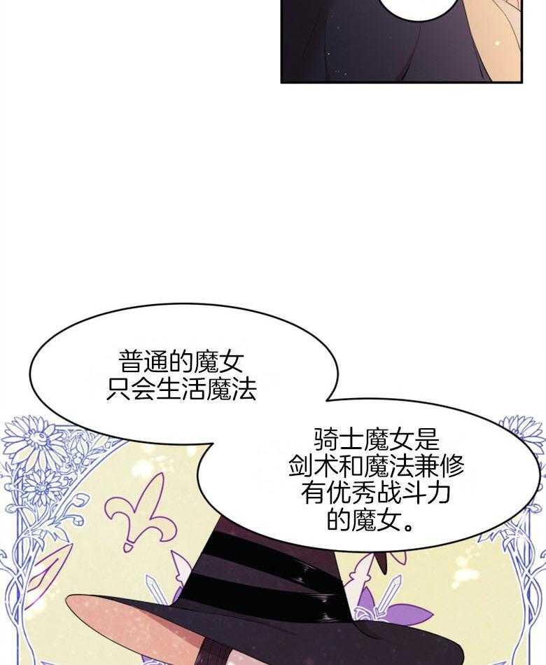《天呐陛下》第45话 需要仁慈 第14页