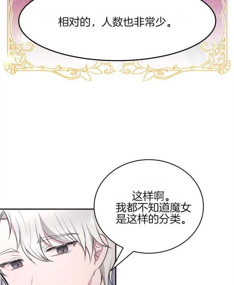 《天呐陛下》第45话 需要仁慈 第16页