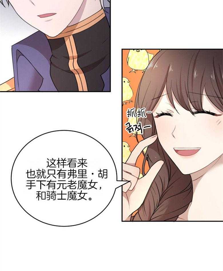 《天呐陛下》第45话 需要仁慈 第17页