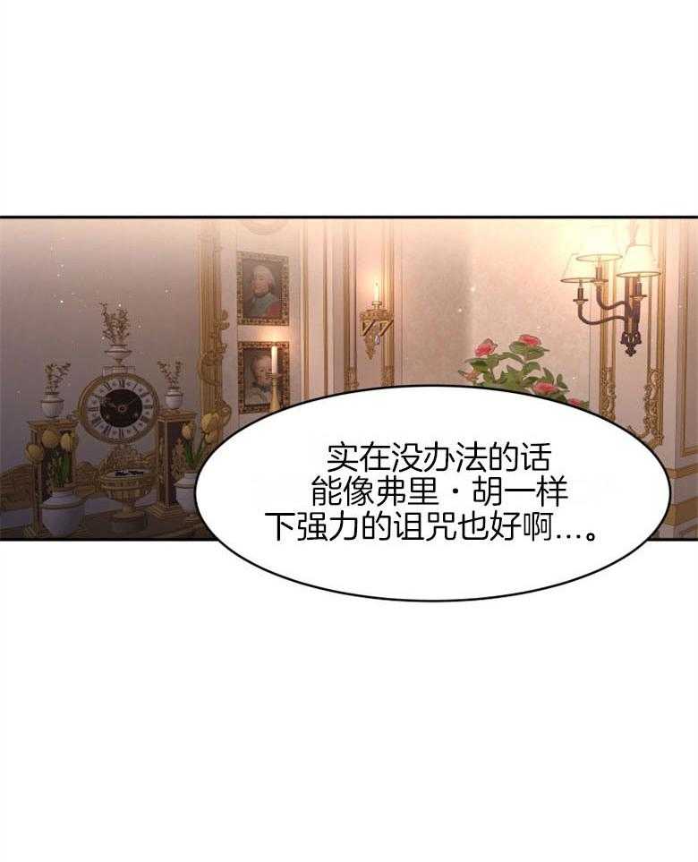 《天呐陛下》第45话 需要仁慈 第18页