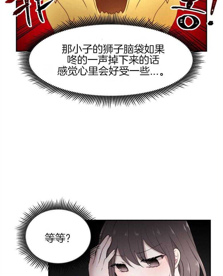 《天呐陛下》第45话 需要仁慈 第21页