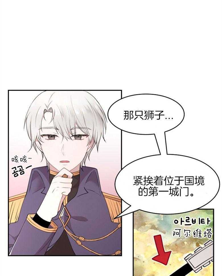 《天呐陛下》第45话 需要仁慈 第25页