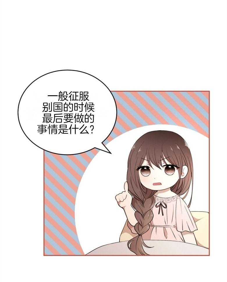 《天呐陛下》第45话 需要仁慈 第28页
