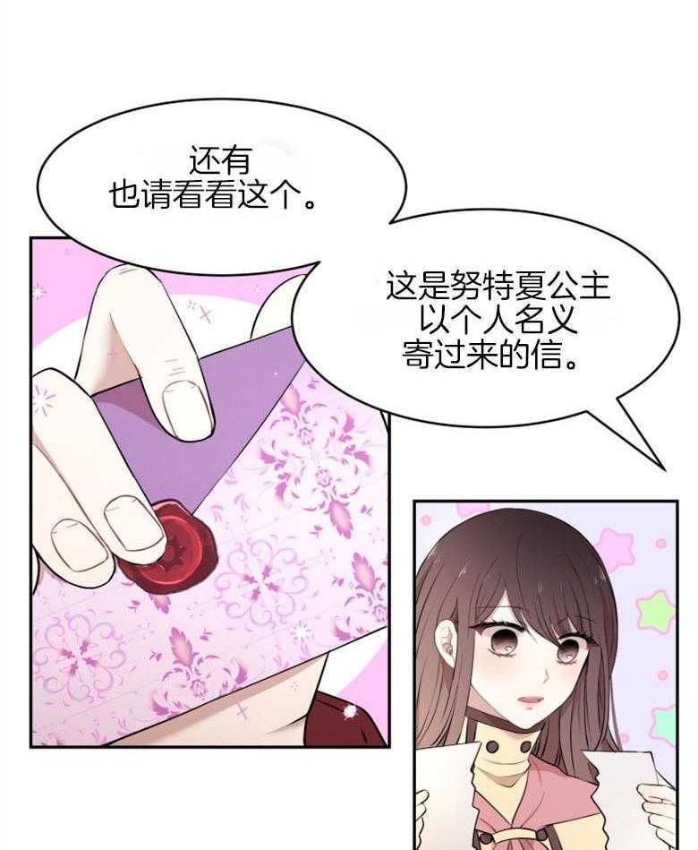 《天呐陛下》第45话 需要仁慈 第2页