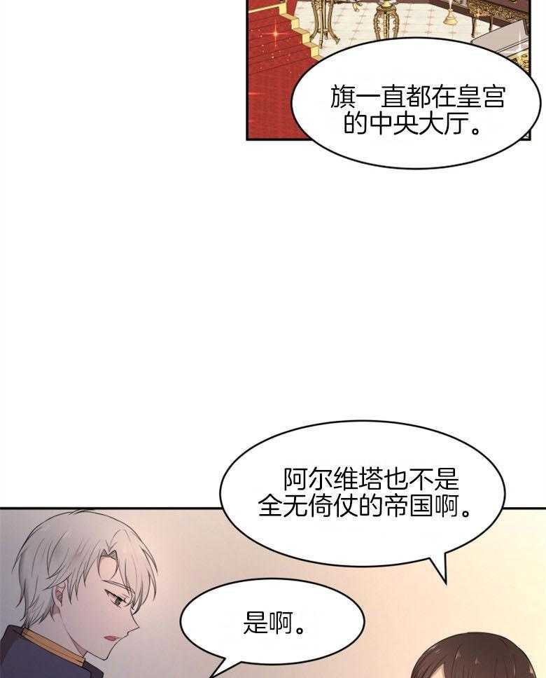 《天呐陛下》第45话 需要仁慈 第30页