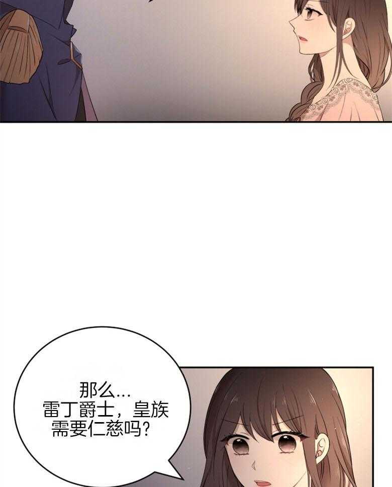 《天呐陛下》第45话 需要仁慈 第31页