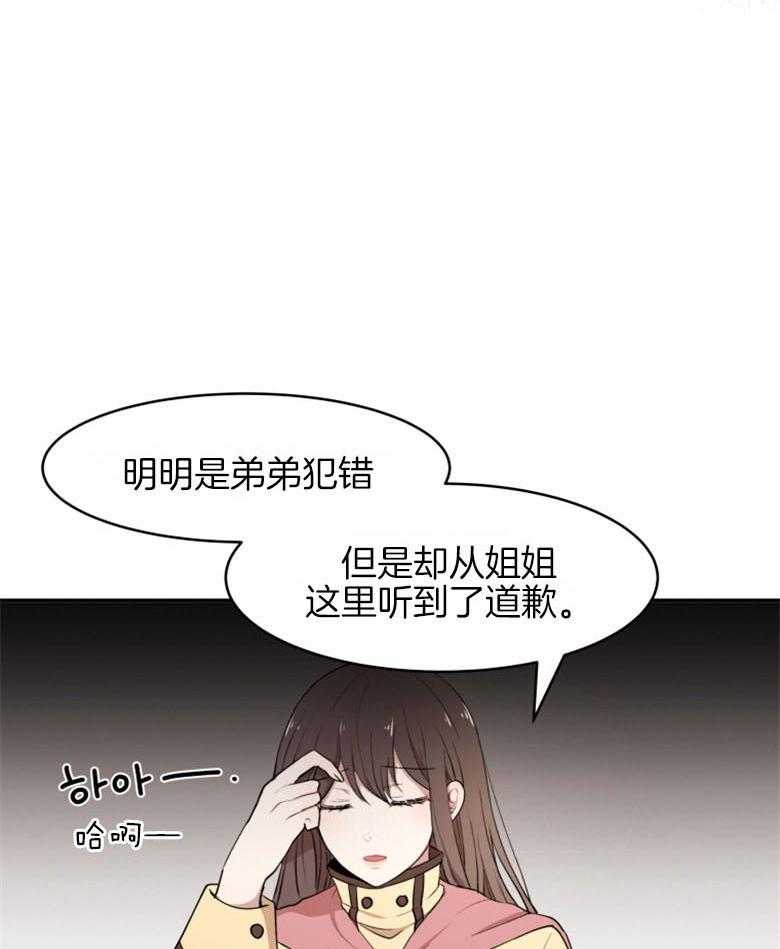 《天呐陛下》第45话 需要仁慈 第6页