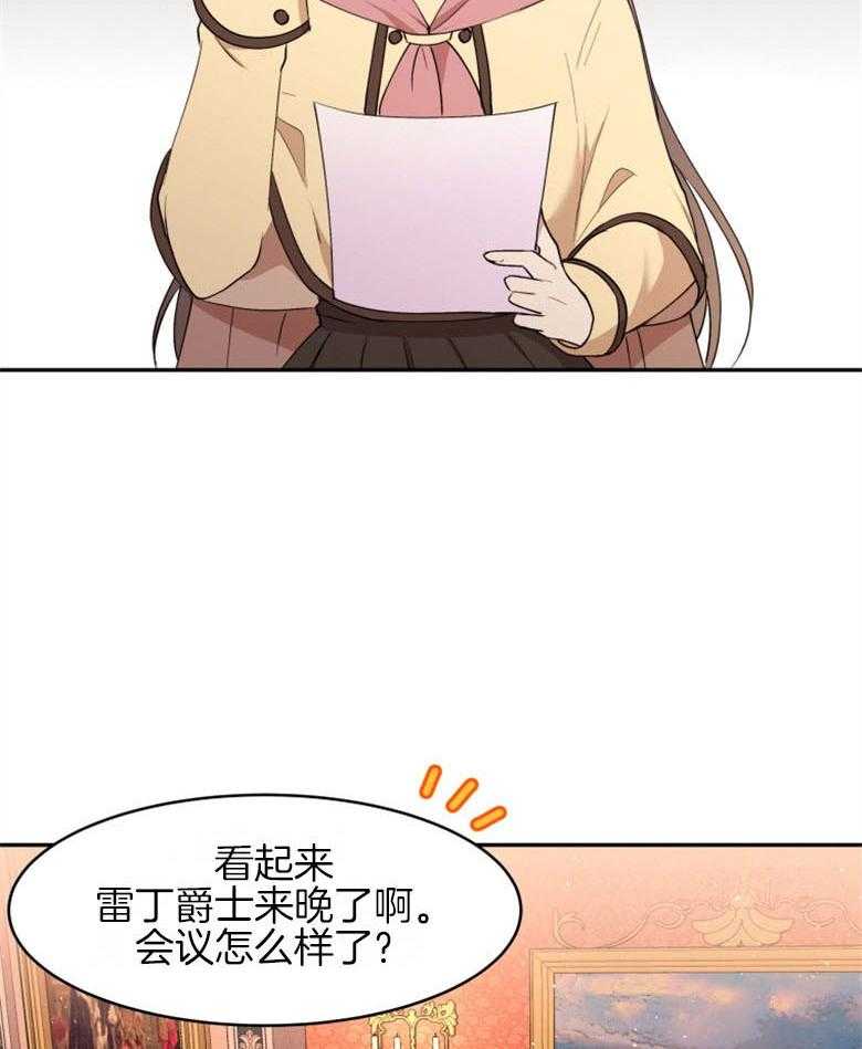 《天呐陛下》第45话 需要仁慈 第7页