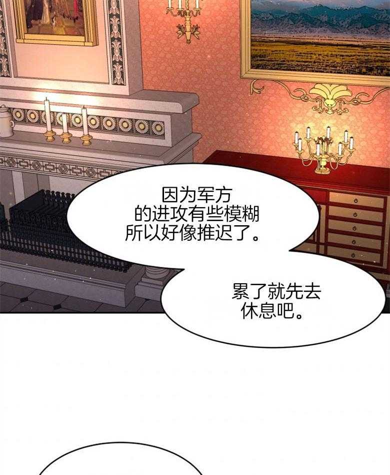 《天呐陛下》第45话 需要仁慈 第8页