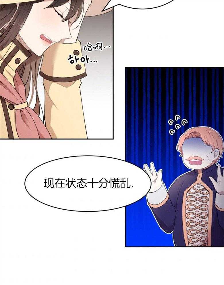 《天呐陛下》第44话 人员伤亡 第11页