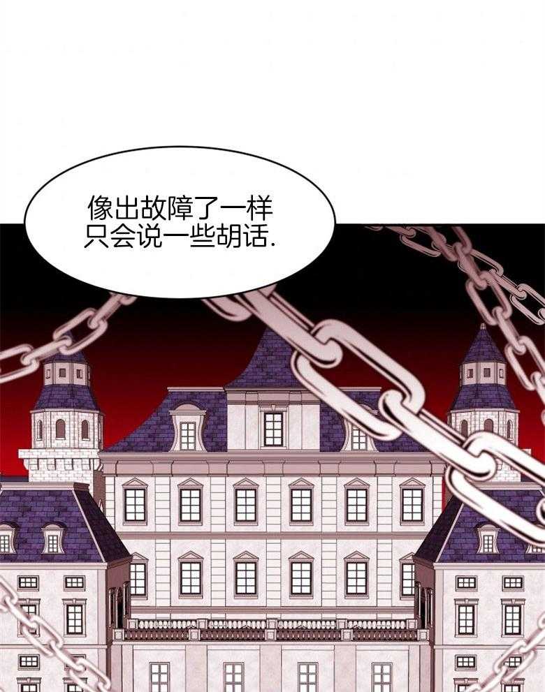 《天呐陛下》第44话 人员伤亡 第12页