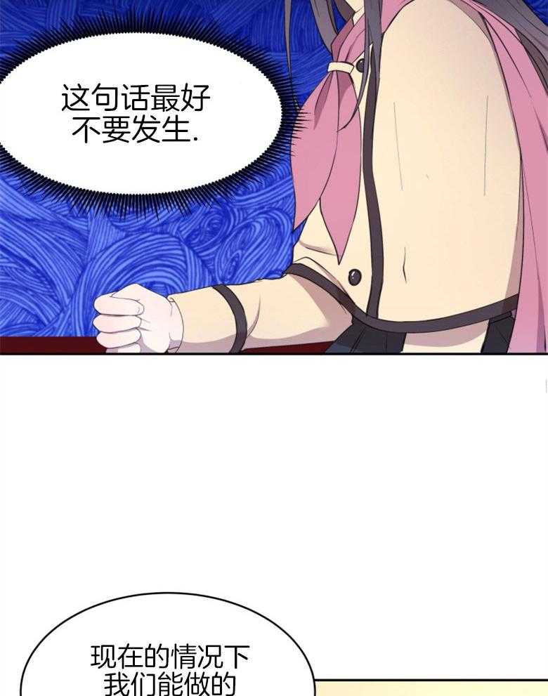 《天呐陛下》第44话 人员伤亡 第15页