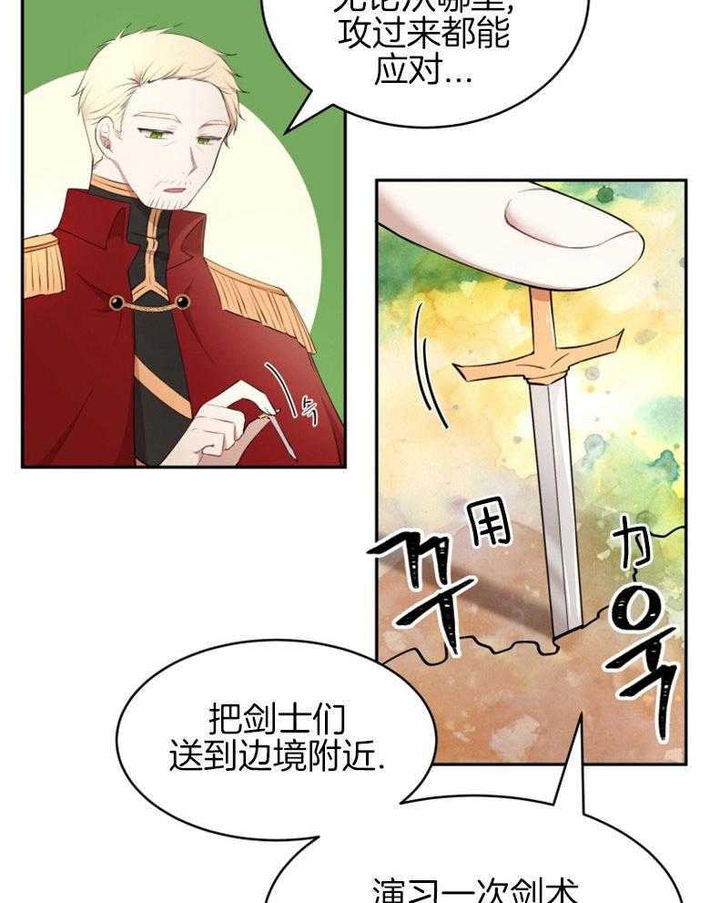 《天呐陛下》第44话 人员伤亡 第17页